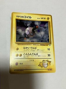 ★★★★マークなし　大昔の　マチスのコイル　 LV.10 旧裏面 ポケモンカード　No.081