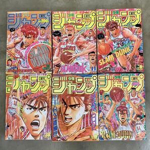 週刊 少年 ジャンプ スラムダンク 表紙 まとめて 6冊 slam dunk 1992 1994 井上雄彦 集英社の画像1