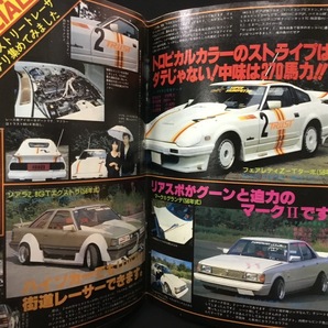 『昭和60年12月号 別冊ホリデーオート 東京モーターショー緊急発新 芳本美代子 RX-7vsフェアレディZR 』の画像7