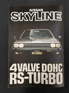 『当時物 日産車カタログ SKYLINE 4VALVE DOHC RS-TURBO スカイライン カタログ』