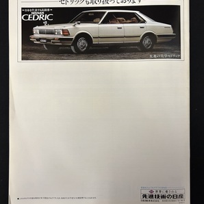 『旧車カタログ 自動車カタログ NISSAN 日産 LAUREL ローレル』の画像7