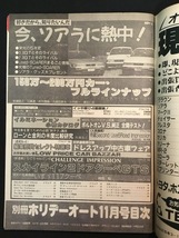 『昭和61年11月号 別冊ホリデーオート 佐藤恵美 今、ソアラに熱中！ スカイライン2ドアクーペGTS』_画像3