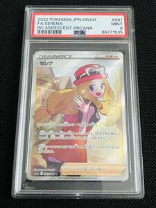 PSA 9 ポケモンカード セレナ SR 鑑定品 Pokemon Serena