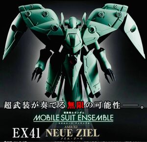 モビルスーツアンサンブル EX 41 ノイエジール　新品未開封　　機動戦士ガンダム 0083 星の屑　デラーズフリート ジオン