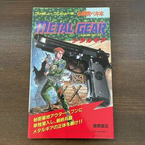 [ Super Famicom гид ] metal механизм 