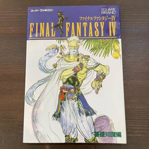 [ Super Famicom capture book ] Final Fantasy Ⅵ base knowledge compilation 