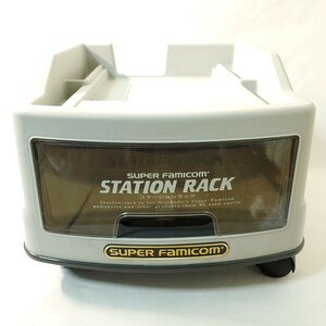 任天堂 Nintendo スーパーファミコン ステーションラック Super Famicom station rack 