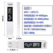 デジタルTDSメーター 3-in-1 TDS＆EC＆温度計水質テスター(白)_画像6