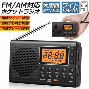 ポケット ラジオ 防災 小型 おしゃれ ポータブルラジオ ポケットラジオ AM/FM ワイドFM 携帯ラジオ 高感度 日本語取扱説明書付き