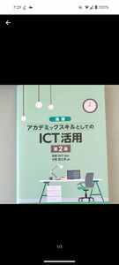 かごめさん　アカデミックスキルとしてのiCT活用　thisisjapan writing paragraph