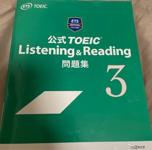 公式TOEIC listening&reading 問題集3