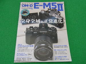 オリンパス OM-D E-M5 MarkⅡ オーナーズBOOK 