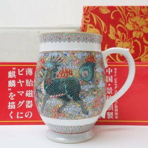 中国 景徳鎮 麒麟 キリン ビアマグ コレクション ビールジョッキ 未使用品 薄胎磁器 粉彩 アンティークの画像1