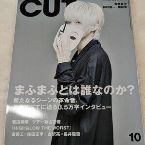 まふまふ特集Cut２０１９年１０月号 （ロッキング・オン社） カット