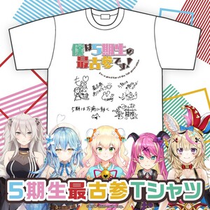 【未使用】ホロライブ 5期生最古参Tシャツ（Ｍサイズ）獅白ぼたん/雪花ラミィ/尾丸ポルカ/桃鈴ねね/魔乃アロエ