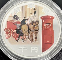 1円~ 郵便制度150周年記念 千円銀貨幣プルーフ貨幣セット 31.1g 2021年 令和3年 1000円 記念 銀貨 貨幣 硬貨 コイン G2021u_画像7