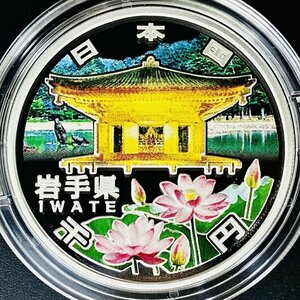 地方自治法施行60周年記念貨幣 千円銀貨幣プルーフ貨幣セット Aセット 岩手県 銀約31.1g 地方千円銀貨 メダル 都道府県 記念硬貨 47P1003