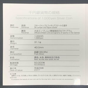 1円~ 第8回アジア冬季競技大会記念 千円銀貨幣プルーフ貨幣セット 31.1g 2017年 平成29年 1000円 記念 銀貨 貨幣 硬貨 コイン G2017dの画像5