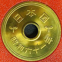 1円~ 1986年 昭和61年 通常 ミントセット 貨幣セット 額面6660円 記念硬貨 記念貨幣 貨幣組合 コイン coin M1986_10_画像9