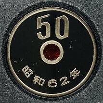 1円~ 1987年 昭和62年 通常プルーフ貨幣セット 額面666円 年銘板有 全揃い 記念硬貨 記念貨幣 貨幣組合 日本円 限定貨幣 P1987_画像10