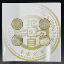 1円~ 地方自治法施行60周年記念貨幣 5百円バイカラー クラッド貨幣 平成21銘 4点セット 都道府県500円 記念硬貨 貨幣未使用 同梱可 47S502_画像1