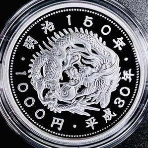 1円~ 明治150年記念 千円銀貨幣プルーフ貨幣セット 31.1g 2018年 平成30年 1000円 記念 銀貨 貨幣 硬貨 コイン G2018mの画像2