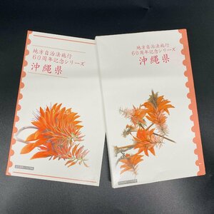 地方自治法施行60周年記念貨幣 5百円バイカラー クラッド貨幣 切手帳 沖縄県 500円 記念硬貨 貨幣未使用 郵便局 造幣局 同梱可 47Y547