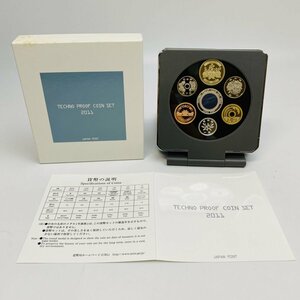 2011年(平成23年)テクノプルーフ貨幣セット 額面合計666円 銀貨 美品 硬貨未使用 造幣局 同梱可