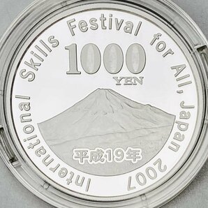 1円~ ユニバーサル技能五輪国際大会記念 千円銀貨幣プルーフ貨幣セット 31.1g 2007年 平成19年 1000円 記念 銀貨 貨幣 硬貨 G2007yの画像8