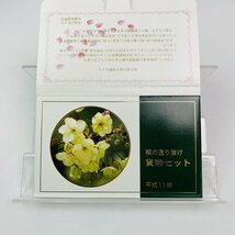 1円~ 桜の通り抜け貨幣セット 今年の花 鬱金 ミントセット 1999年 平成11年 額面666円 銀約4.39g 記念硬貨 銀メダル 日本桜花 MS1999_画像1