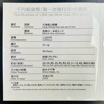 1円~ 東日本大震災復興事業記念 千円銀貨幣プルーフ貨幣セット 第1次 31.1g 2015年 平成27年 1000円 銀貨 記念 貨幣 純銀 コイン G2015h1_画像5