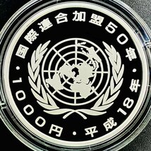 1円~ 国際連合加盟50周年記念 千円銀貨幣プルーフ貨幣セット 31.1g 2006年 平成18年 1000円 記念 銀貨 貨幣 硬貨 コイン G2006k_画像2