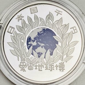 日本国際博覧会記念 千円銀貨幣プルーフ貨幣セット 31.1g 2005年 平成17年 愛地球博 愛知万博 EXPO 1000円 記念 銀貨 貨幣 G2005nの画像7