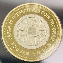 地方自治法施行60周年記念貨幣 5百円バイカラー クラッド貨幣 プルーフ貨幣セット 大分県 500円 記念硬貨 貨幣未使用 造幣局 47P544_画像4