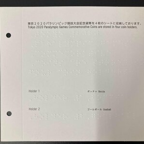 2020年 令和2年 東京2020パラリンピック競技大会記念500円バイカラー100円クラッドコンプリート貨幣セット 額面1200円 未使用 MT2020rの画像8