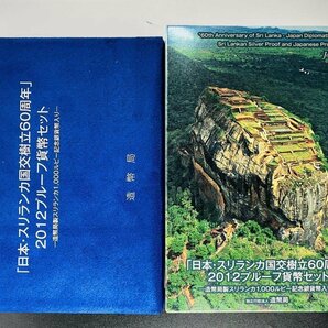 1円~ 日本 スリランカ国交樹立60周年 2012年 プルーフ貨幣セット 額面666円+1000INR 銀約20g 記念硬貨 PT2012nの画像2