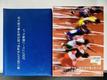 1円~ 第11回IAAF世界陸上競技選手権大阪大会 2007年 プルーフ貨幣セット 銀約20g 記念硬貨 貴金属 メダル PT2007d_画像2