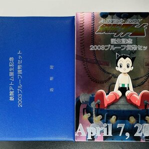 1円~ 手塚治虫 鉄腕アトム誕生記念 2003年 プルーフ貨幣セット 銀約20g 記念硬貨 貴金属 メダル 造幣局 コイン PT2003tの画像2