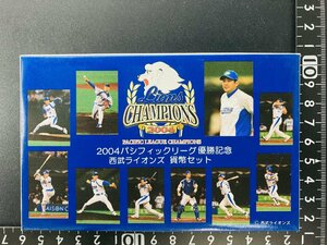 2004年 平成16年 通常 ミントセット 貨幣セット パシフィックリーグ優勝記念 西武ライオンズ 額面666円 記念硬貨 記念貨幣 M2004p