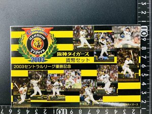 2003年 平成15年 通常 ミントセット 貨幣セット セントラルリーグ優勝記念 阪神タイガース 額面666円 記念硬貨 記念貨幣 M2003s