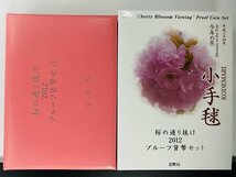 1円~ 桜の通り抜け 2012 プルーフ貨幣セット 小手球 銀約20g 桜花 記念硬貨 記念貨幣 コイン 貴金属 銀メダル PS2012_画像2