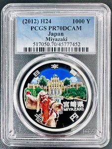 PCGS 最高鑑定 70点満点 地方自治法施行60周年記念 宮崎県 NFC ダブル認証 世界唯一 千円銀貨 1000円 プルーフ貨幣 Aセット 本物 レア