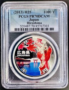 PCGS 最高鑑定 70点満点 地方自治法施行60周年記念 広島県 NFC ダブル認証 世界唯一 千円銀貨 1000円 プルーフ貨幣 Aセット 本物 レア