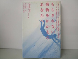 もちきれない荷物をかかえたあなたへ k0603 B-1