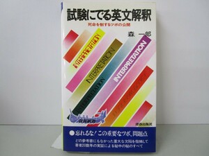 試験にでる英文解釈 k0603 B-1