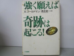 強く願えば奇跡は起こる! k0603 B-2