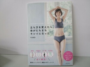 立ち方を変えたら、体かたちまちキレイになった k0603 B-3