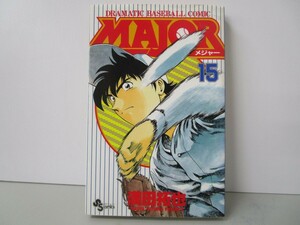 MAJOR(メジャー) (15) (少年サンデーコミックス) k0603 B-7