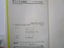 釣りバカ日誌: シマアジの巻 (50) (ビッグコミックス) k0603 B-9_画像2