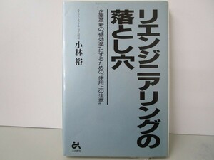 リエンジニアリングの落とし穴 k0603 B-9